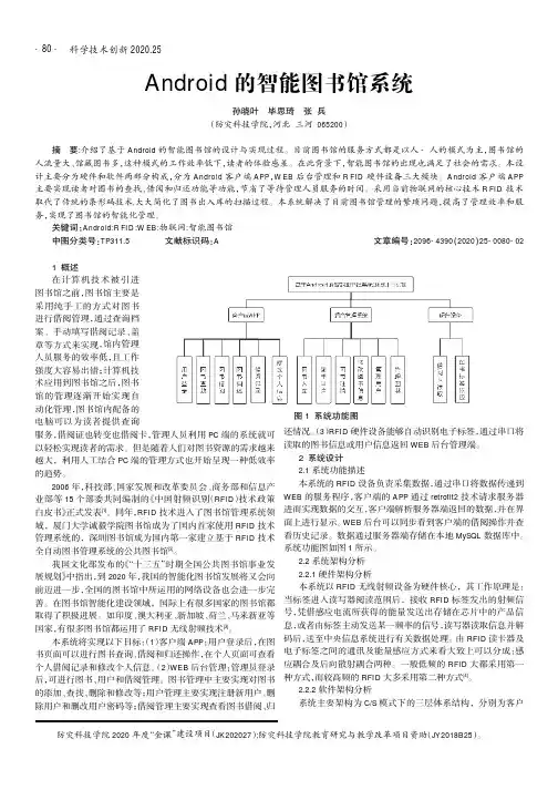 Android的智能图书馆系统