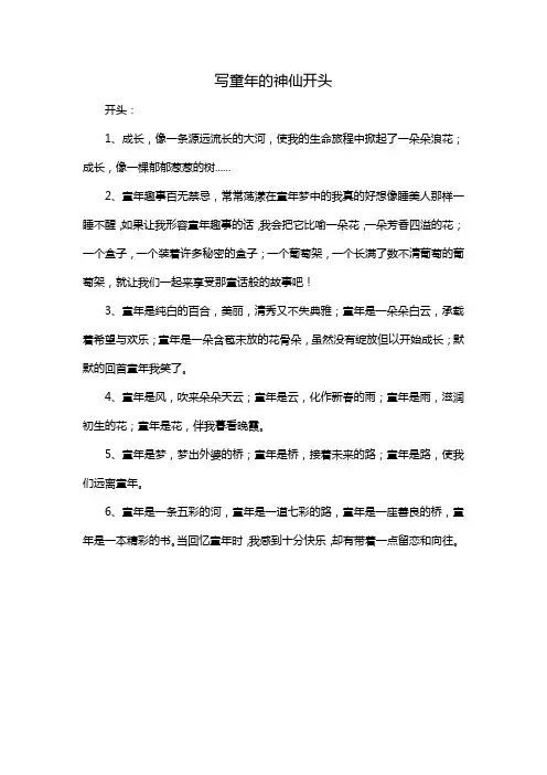 写童年的神仙开头