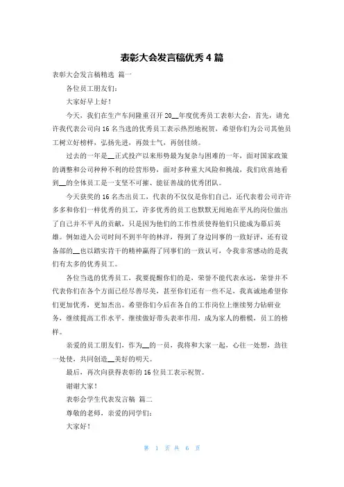 表彰大会发言稿优秀4篇