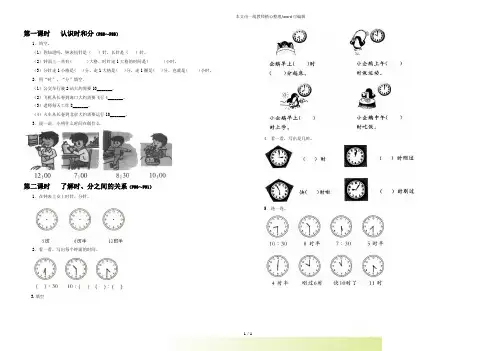 人教版二年级数学上册：《认识时和分》同步练习.doc