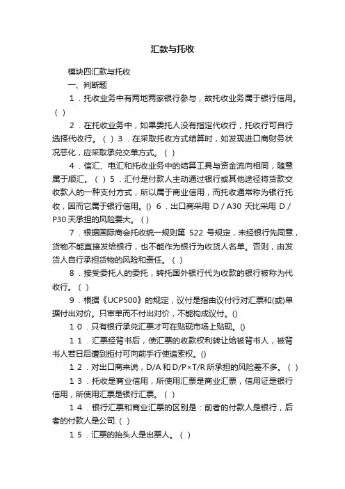 汇款与托收