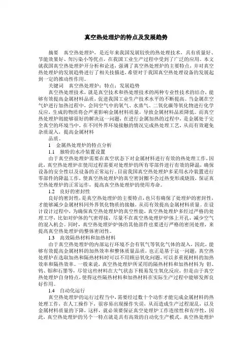 真空热处理炉的特点及发展趋势