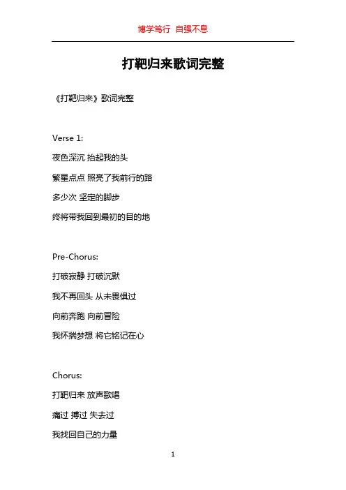 打靶归来歌词完整