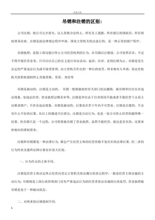 吊销和注销的区别