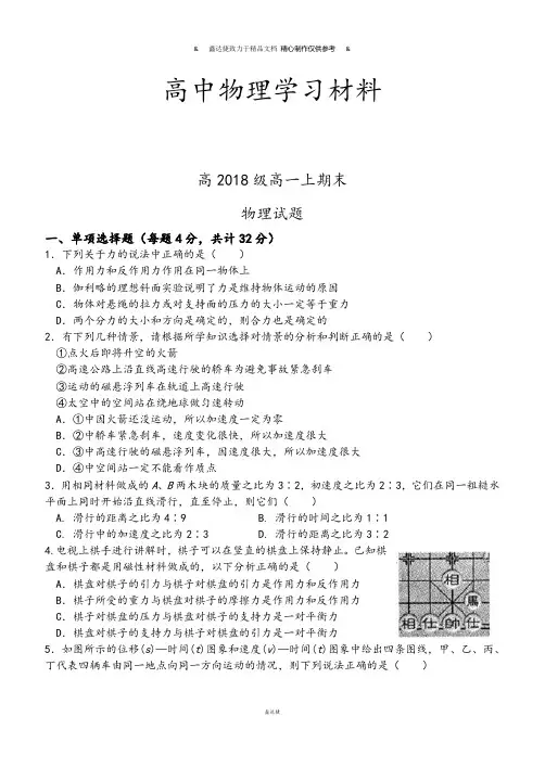 人教版高中物理必修一高一上期末.docx