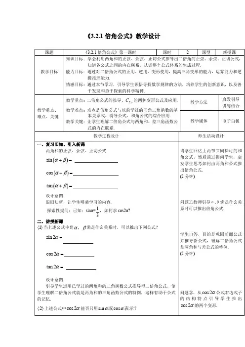 高中数学_3.2.1倍角公式教学设计学情分析教材分析课后反思