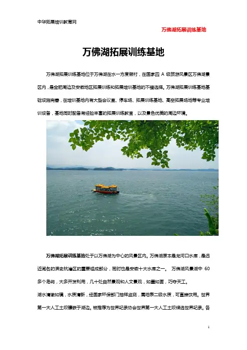 安徽拓展训练基地-万佛湖拓展基地