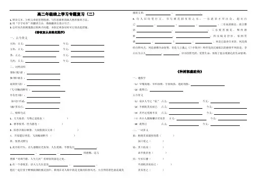 高二语文线上学习专题复习(二)