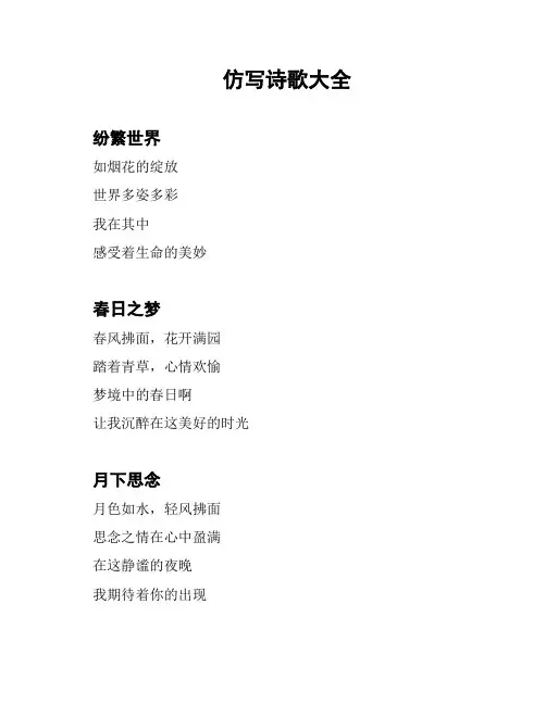 仿写诗歌大全