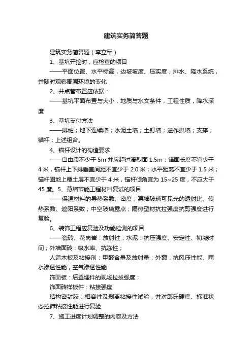 建筑实务简答题