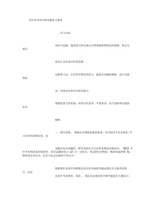 初中化学实验探究专题复习教案