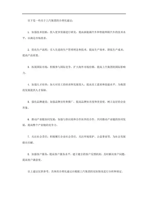 上汽集团合理化建议