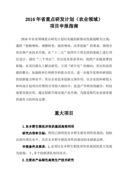 2016年省农业科技项目指南