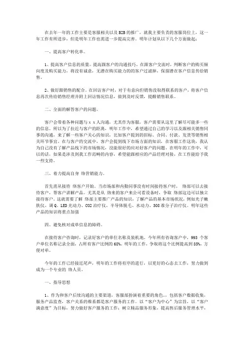 2020客服的年度工作计划4篇