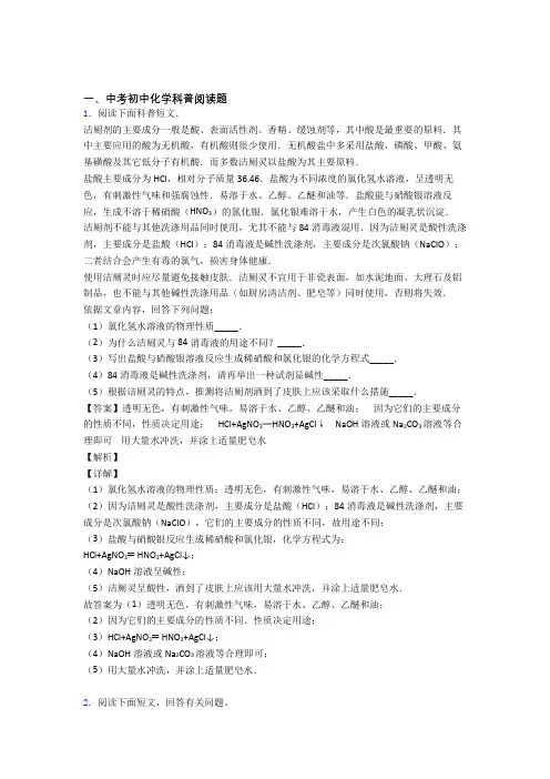 中考化学易错题专题训练-科普阅读题练习题含详细答案