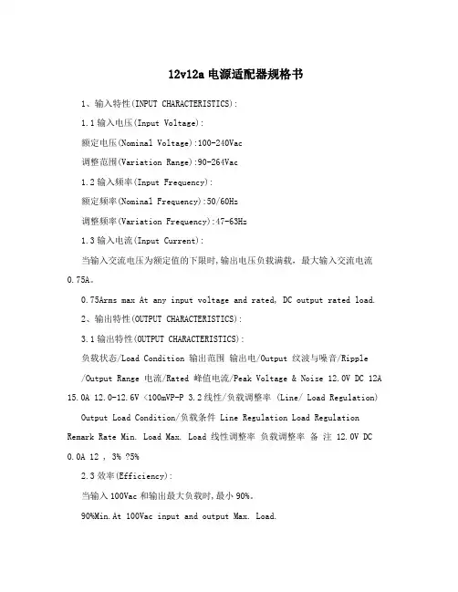 12v12a电源适配器规格书