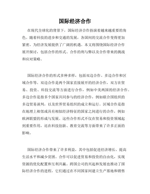 国际经济合作