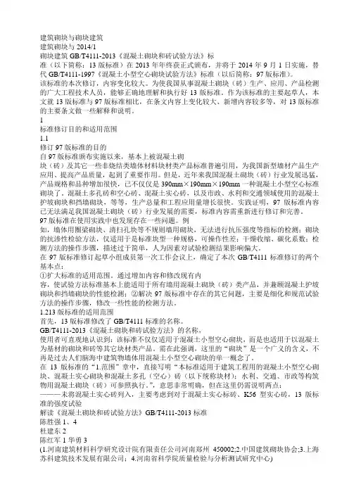 混凝土砌块和砖试验方法