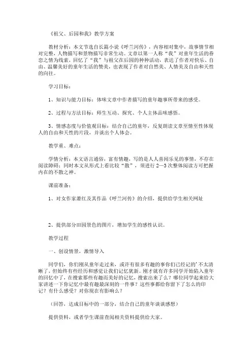 《祖父、后园和我》教学方案(最新)
