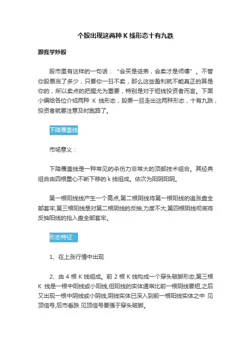 个股出现这两种K线形态十有九跌