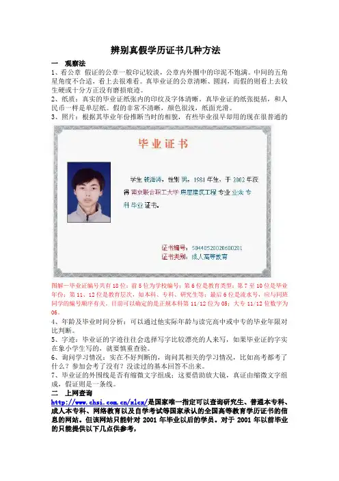 毕业证书辨别方法