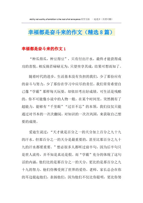 幸福都是奋斗来的作文(精选8篇)