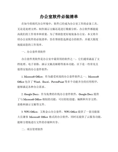 办公室软件必装清单