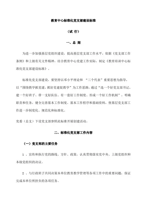标准化的党支部建设标准