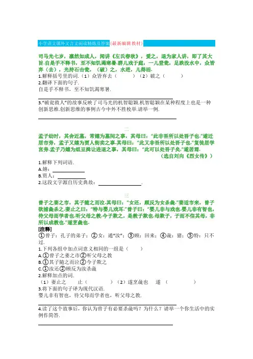 小学五年级语文课外文言文阅读精练