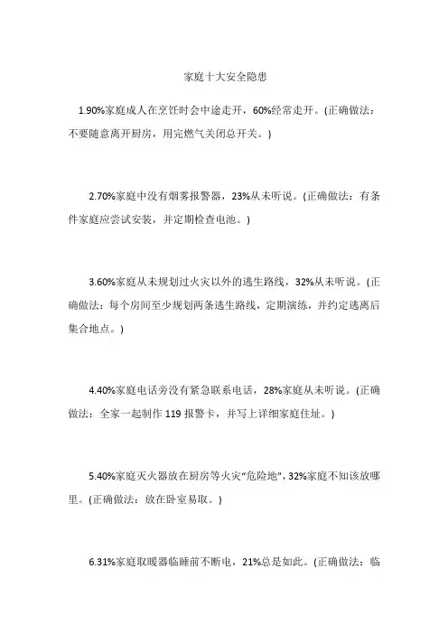 家庭十大安全隐患