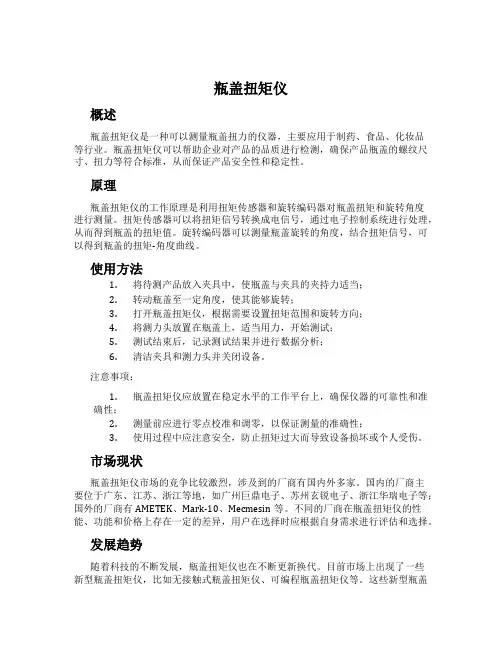 瓶盖扭矩仪