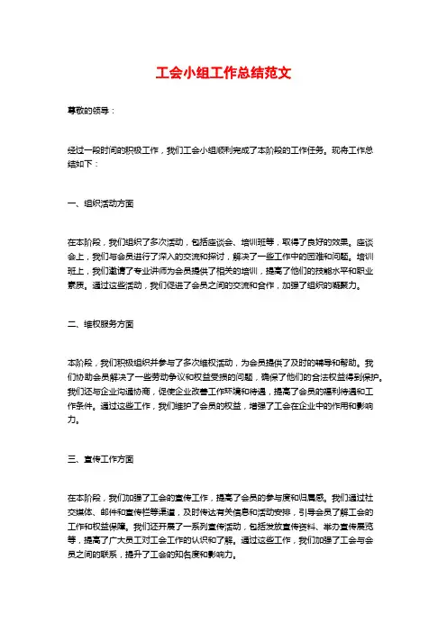 工会小组工作总结范文