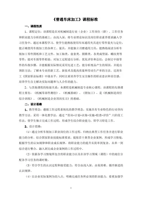 《普通车床加工》课程标准