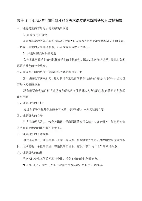 完整word版,初中美术课题结题报告