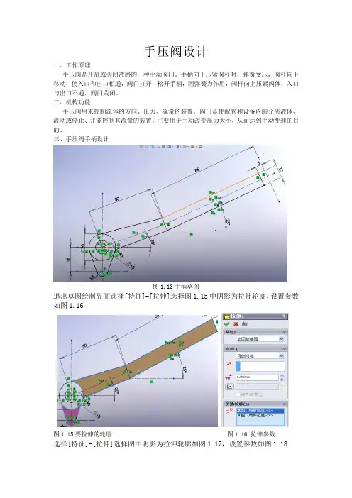 手压阀说明书