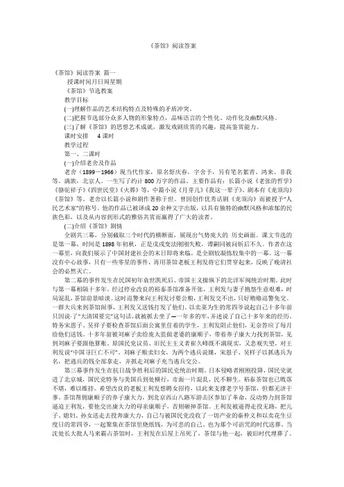 《茶馆》阅读答案