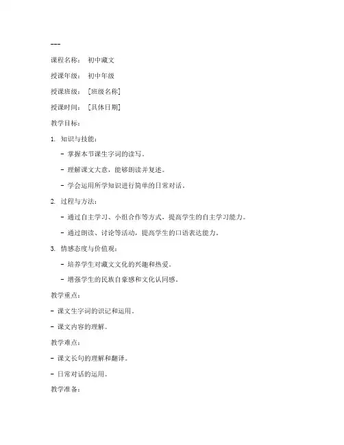 初中藏文课程教案范文模板
