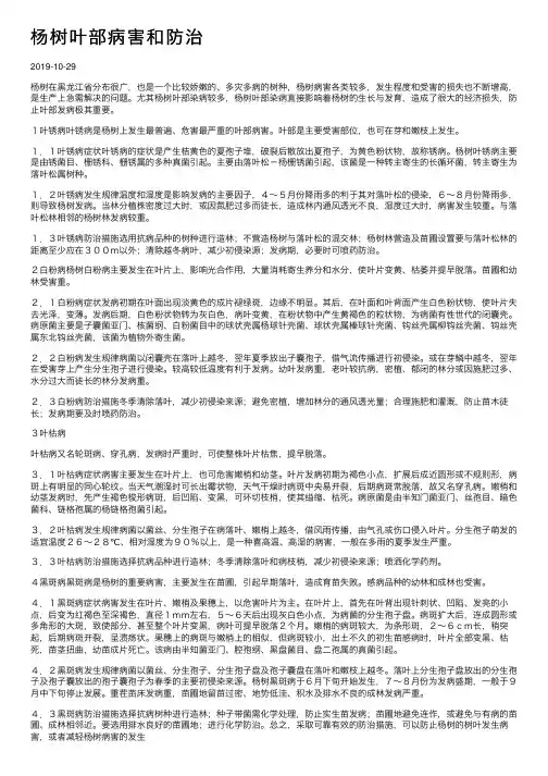 杨树叶部病害和防治