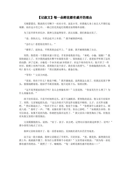 【记叙文】每一朵鲜花都有盛开的理由