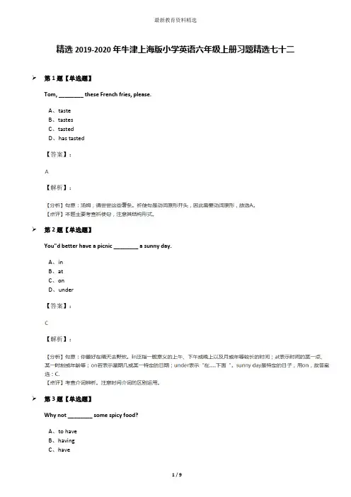 精选2019-2020年牛津上海版小学英语六年级上册习题精选七十二