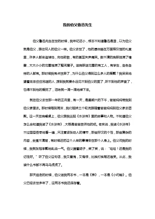 人教版六年级上册语文《我的伯父鲁迅先生》课文原文