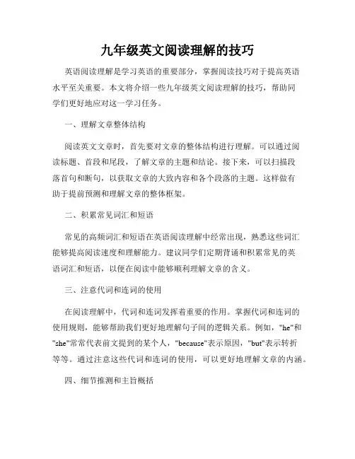 九年级英文阅读理解的技巧