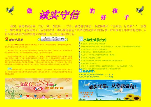 做诚实守信的好孩子