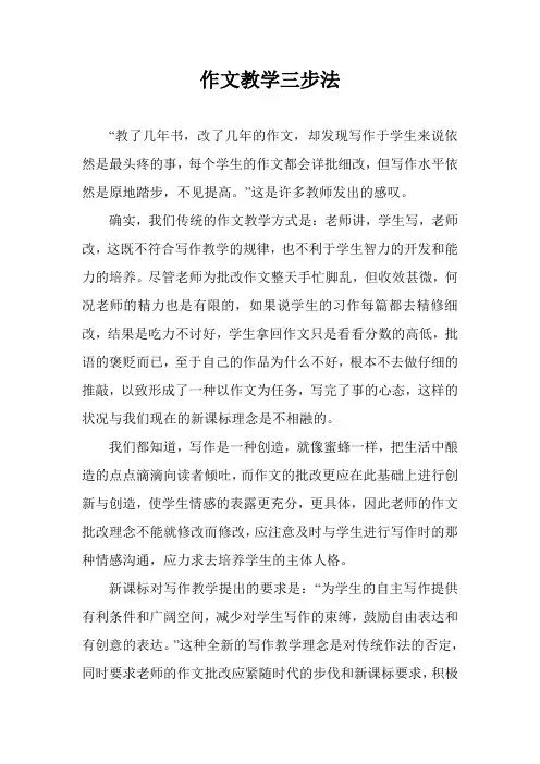 作文教学三步法
