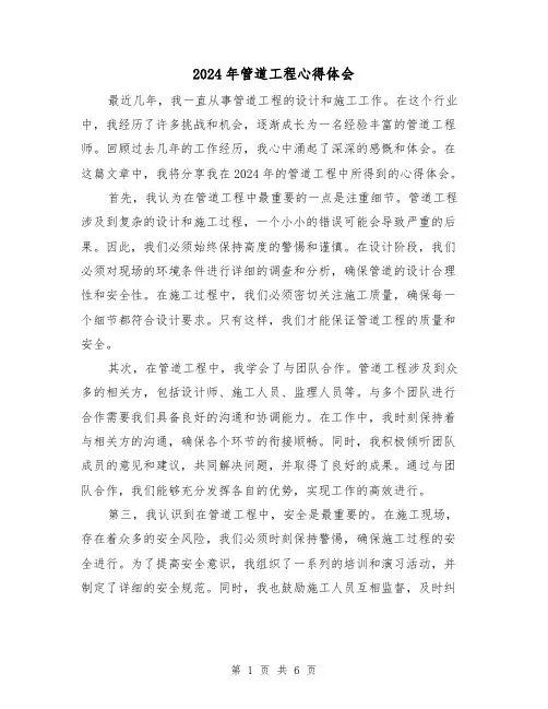 2024年管道工程心得体会(3篇)