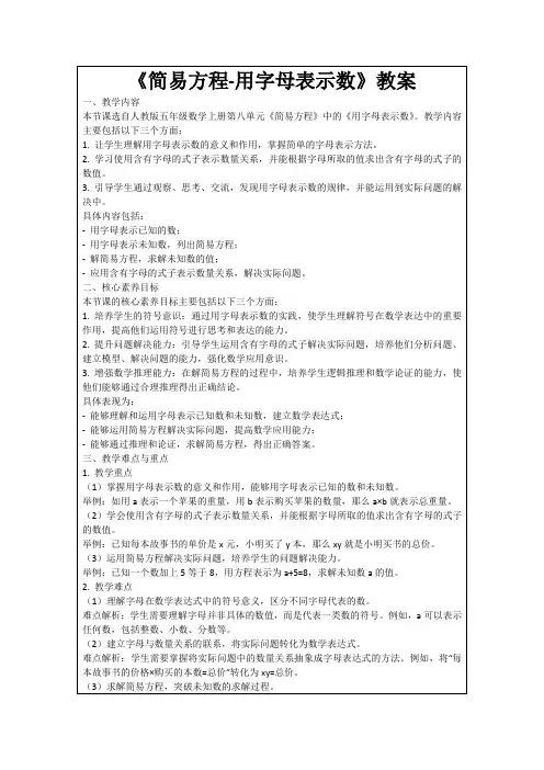 《简易方程-用字母表示数》教案