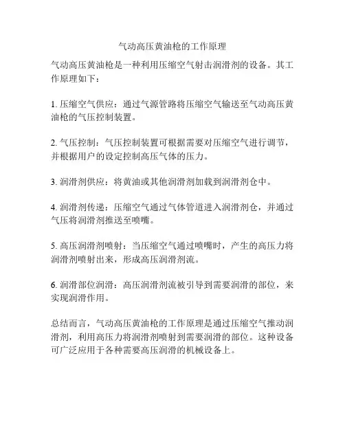 气动高压黄油枪的工作原理