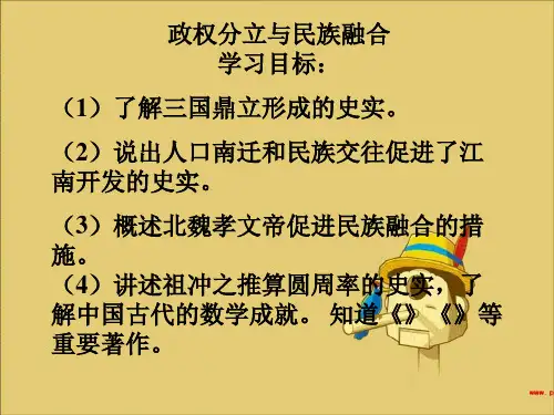 人教版七年级历史上册第四单元《政权分立与民族融合》期末复习(46张)PPT课件