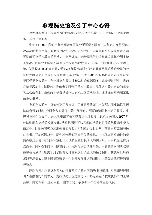 观院史馆心得