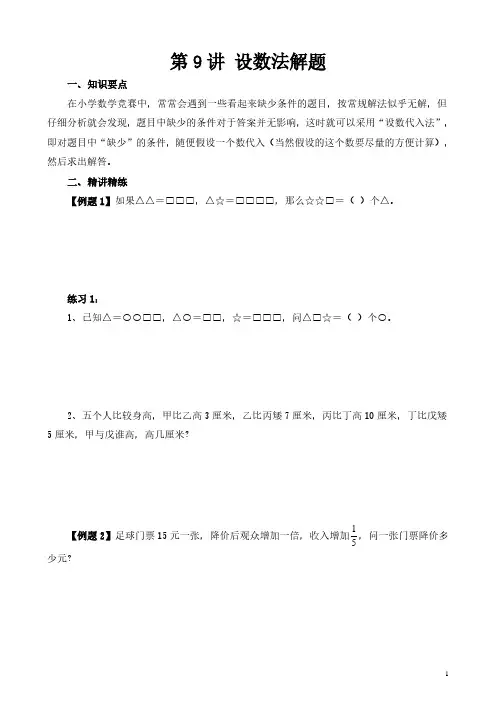 2021-2022年六年级奥数第9讲 设数法解题